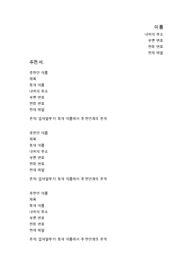 이력서 추천